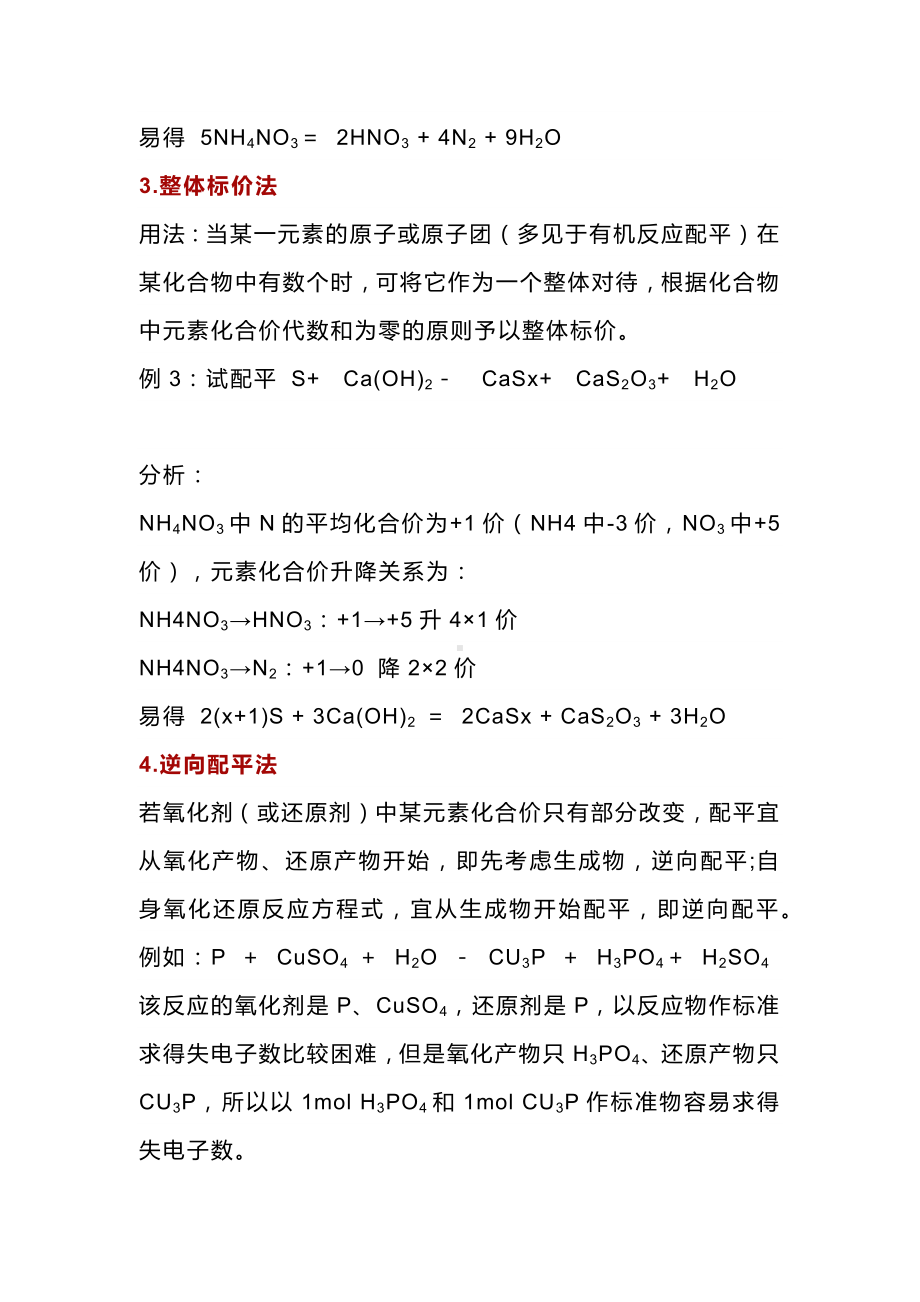 高中化学方程式配平方法大总结.docx_第2页