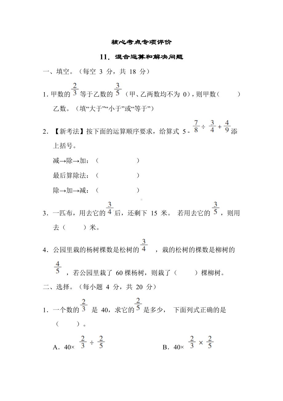 一课一练11. 混合运算和解决问题-五年级数学下册冀教版.docx_第1页