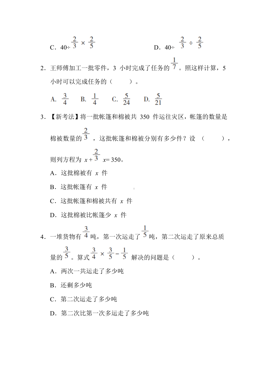 一课一练11. 混合运算和解决问题-五年级数学下册冀教版.docx_第2页