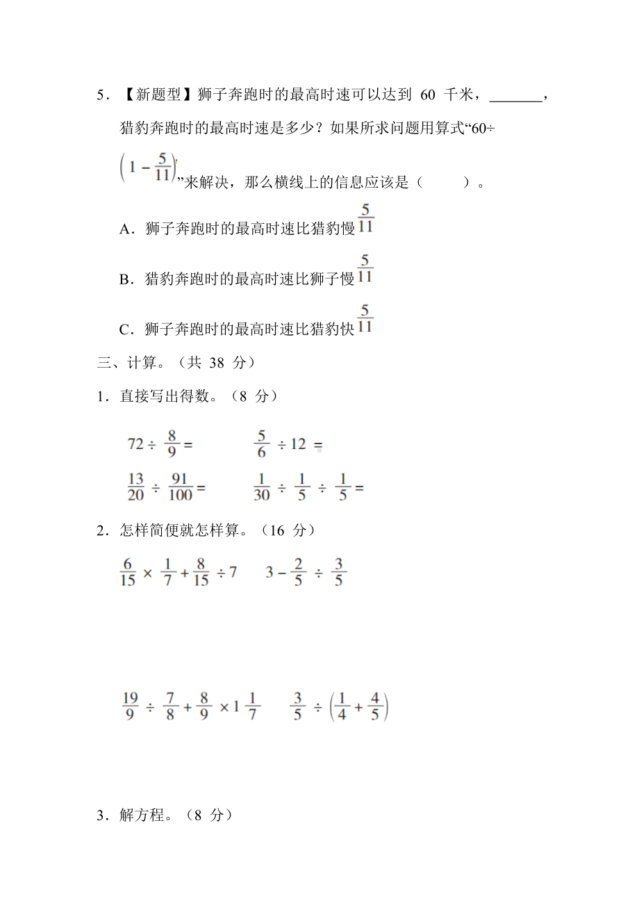 一课一练11. 混合运算和解决问题-五年级数学下册冀教版.docx_第3页