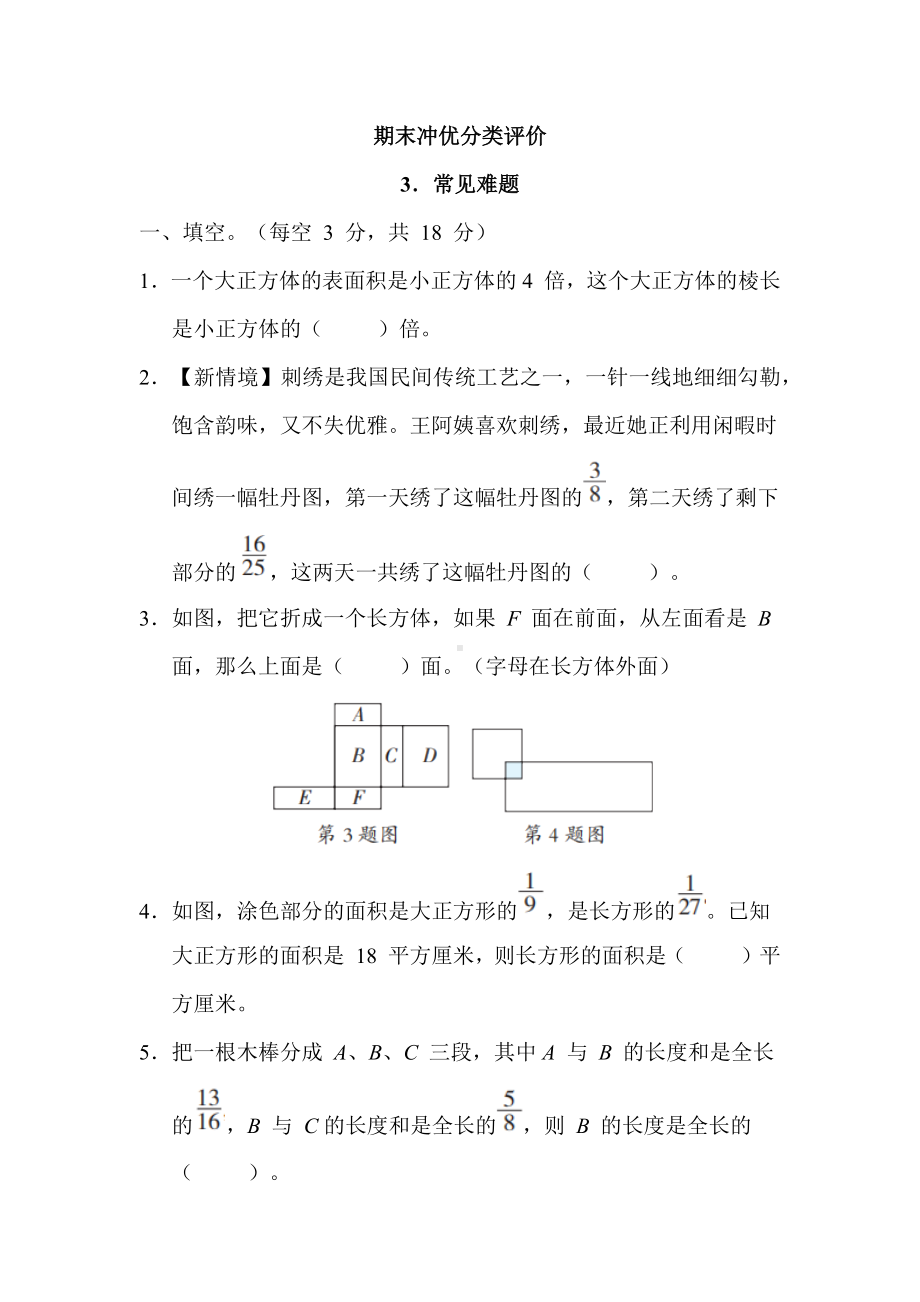 期末复习-3. 常见难题-五年级数学下册冀教版.docx_第1页