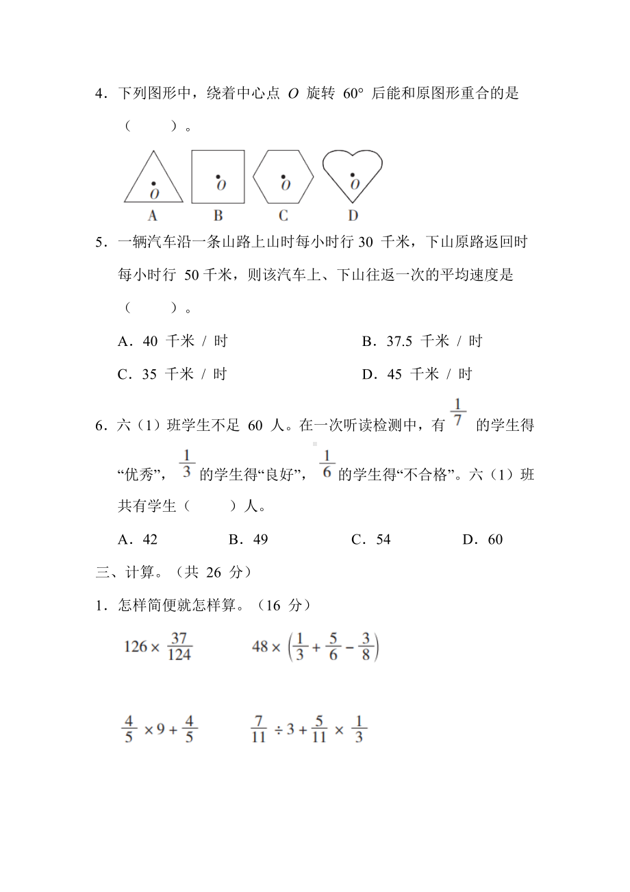 期末复习-3. 常见难题-五年级数学下册冀教版.docx_第3页