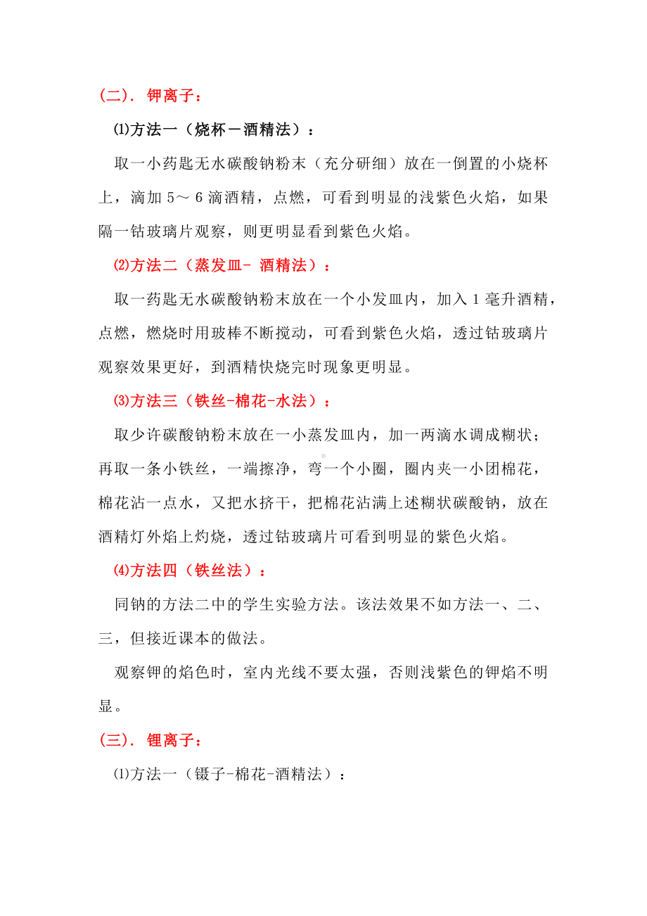 高中化学中焰色反应实验技巧.docx_第2页