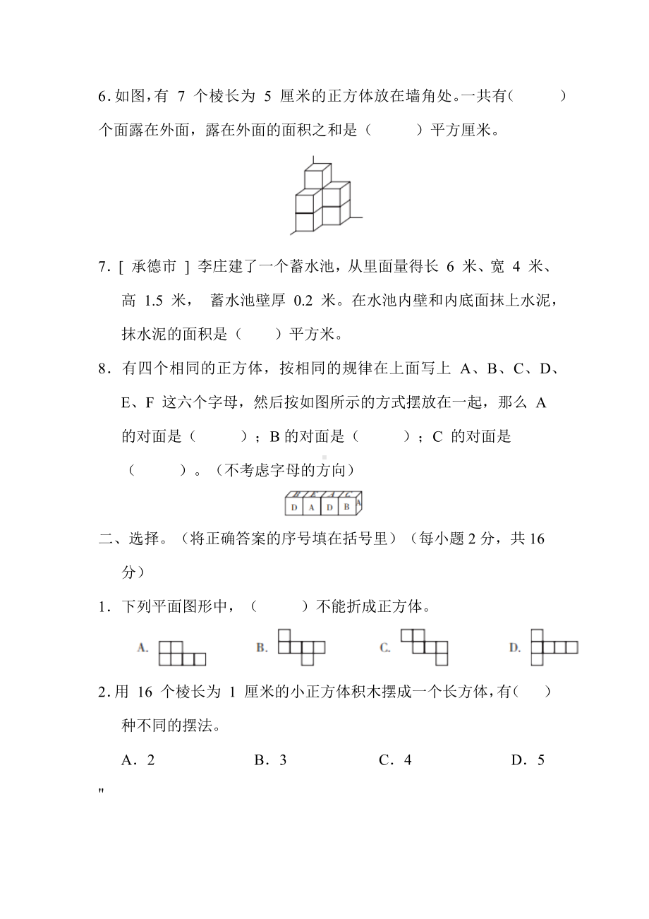 第 3 单元　长方体和正方体-五年级数学下册冀教版.docx_第2页