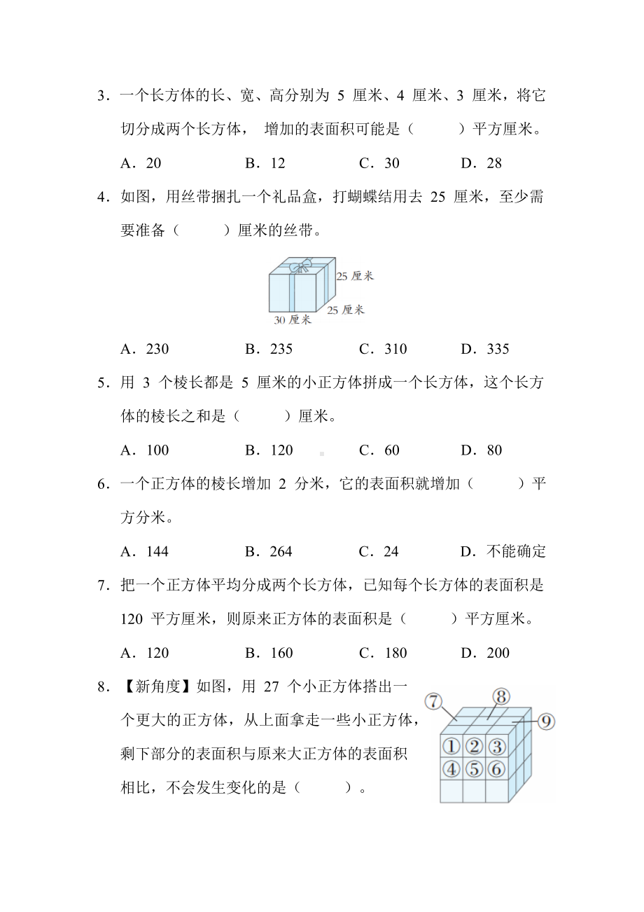 第 3 单元　长方体和正方体-五年级数学下册冀教版.docx_第3页