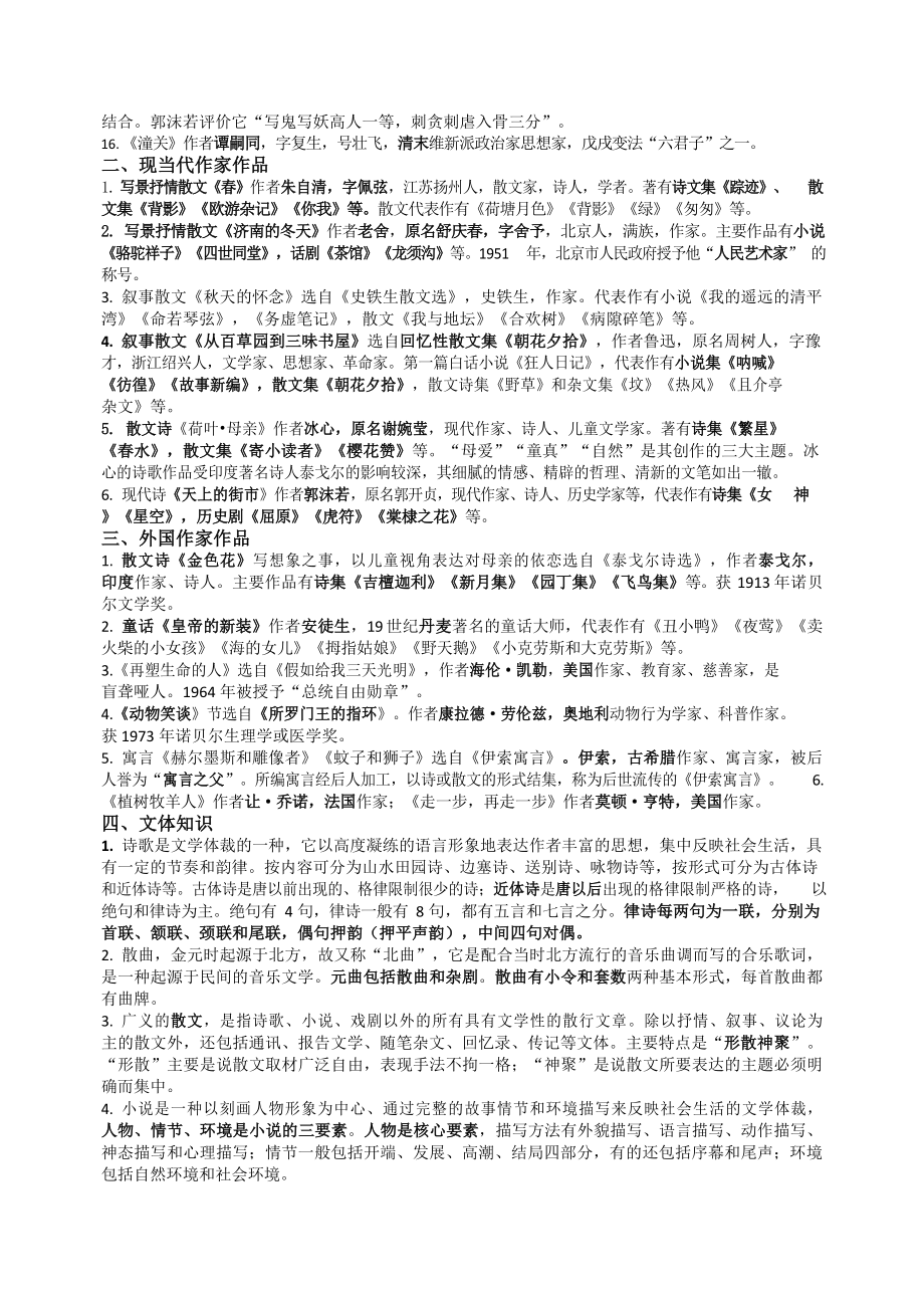 （统编）部编版版七年级上册《语文》期末专题复习： 文学文化常识 .docx_第2页