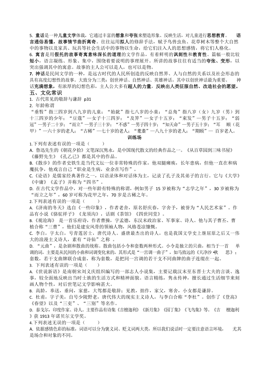 （统编）部编版版七年级上册《语文》期末专题复习： 文学文化常识 .docx_第3页