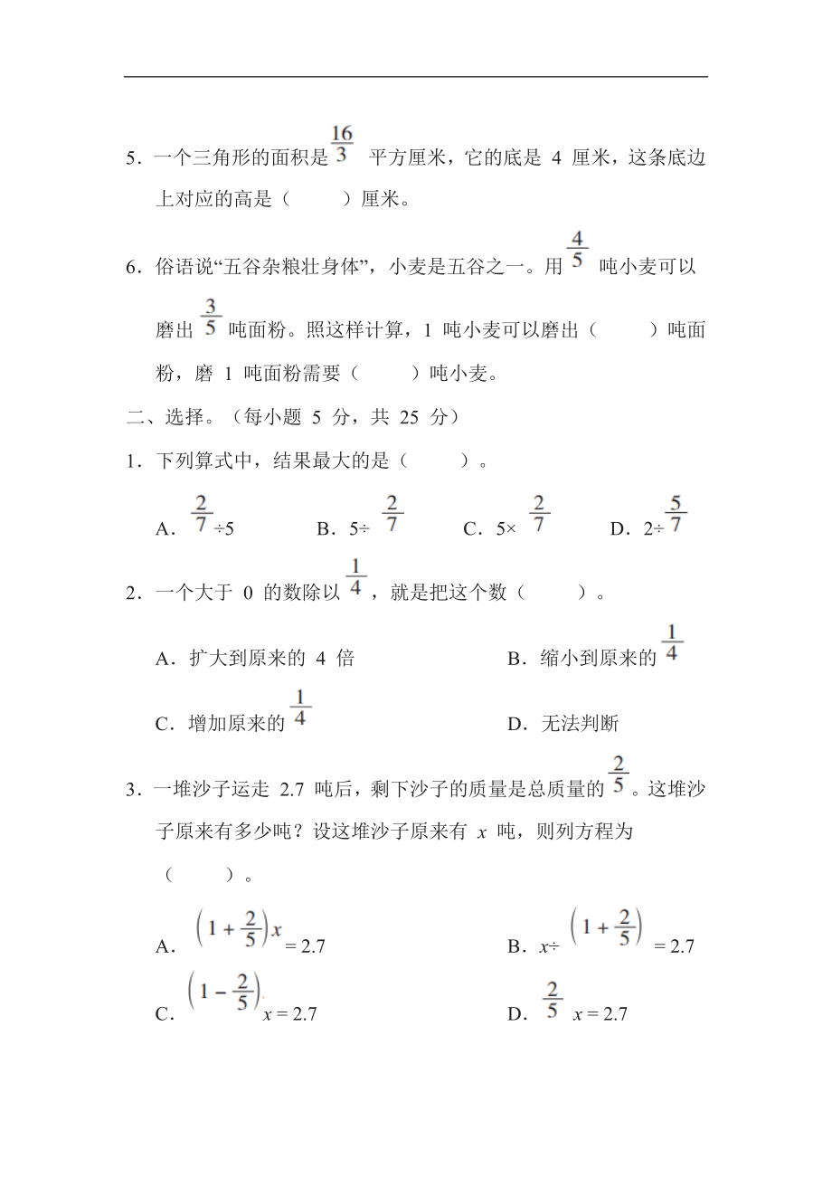 冀教版数学五年级下册 核心考点专项评价10.分数除以整数、一个数除以分数.docx_第2页