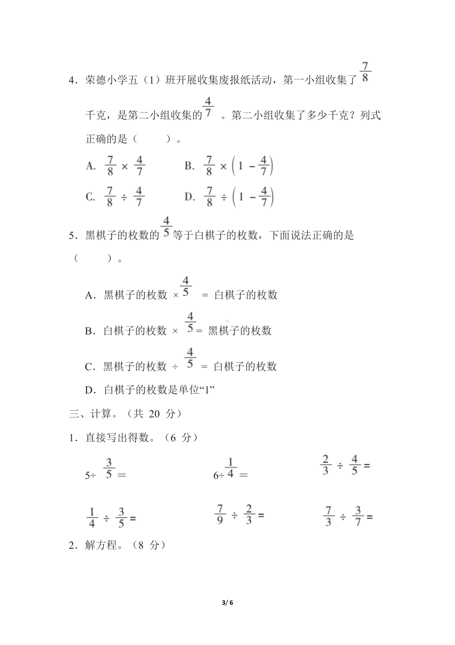 冀教版数学五年级下册 核心考点专项评价10.分数除以整数、一个数除以分数.docx_第3页