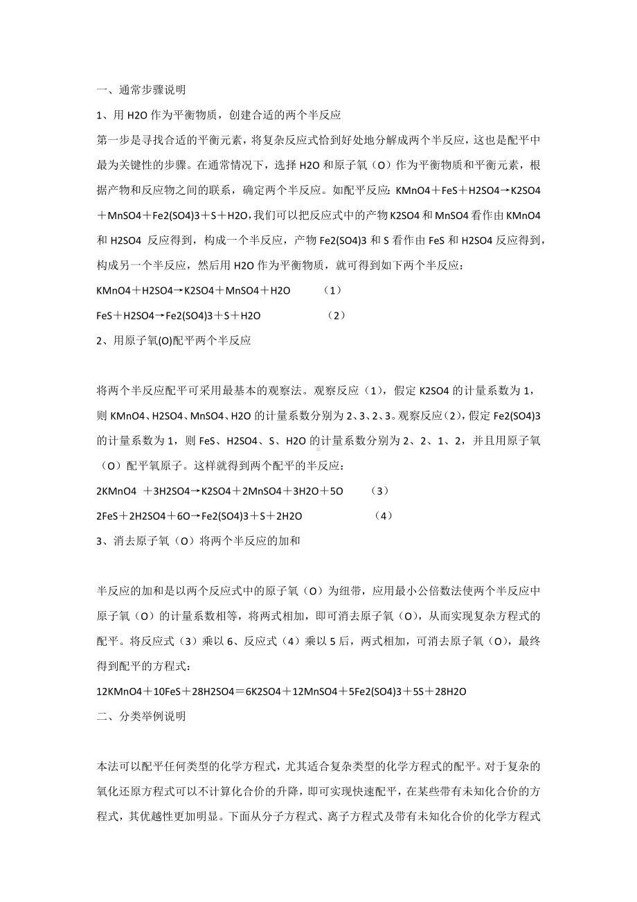 高中复习专题：“一分为二”法配平化学方程式.docx_第1页