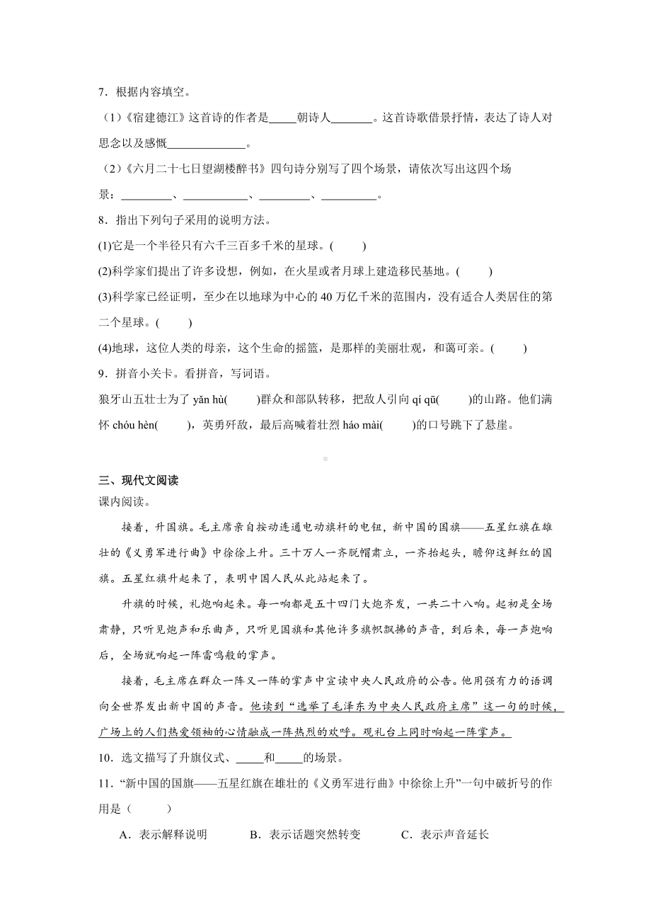 （部）统编版六年级上册《语文》期末基础练（有答案）.docx_第2页