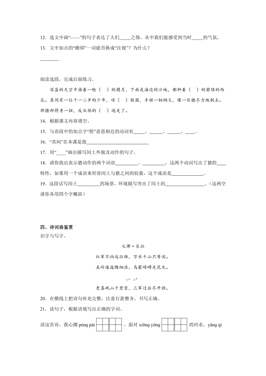 （部）统编版六年级上册《语文》期末基础练（有答案）.docx_第3页