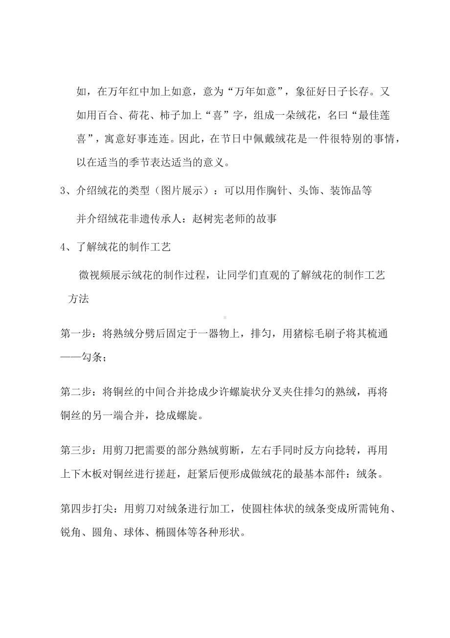 5.1 文化与习俗-从“泥土”中诞生的美 非遗绒花 教学设计-2023新人美版（2019）《高中美术》美术鉴赏.docx_第3页