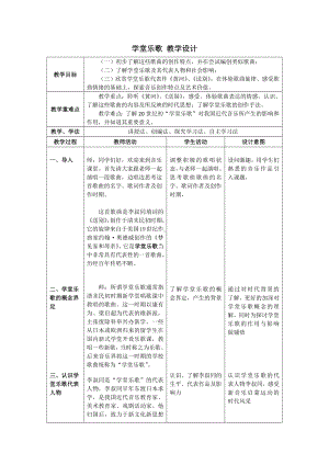 10.19 学堂乐歌 教学设计(1)-2023新人音版（2019）《高中音乐》必修音乐鉴赏.docx