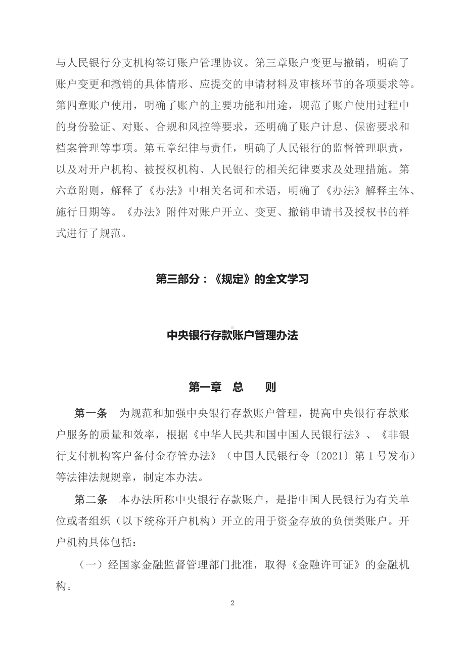 学习解读2023年中央银行存款账户管理办法（ppt）课程（文本）.docx_第2页