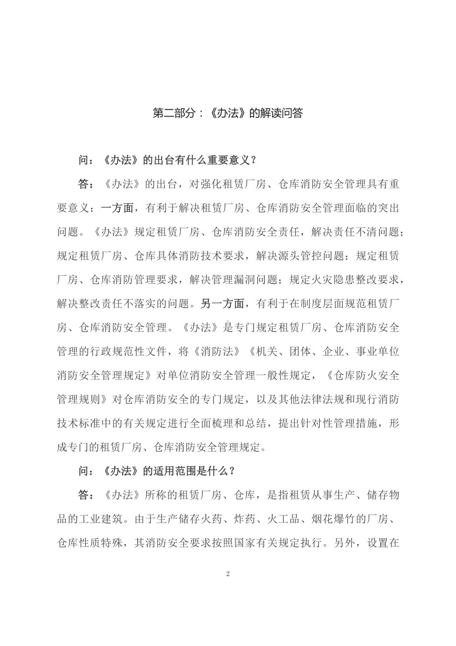 学习解读2023年租赁厂房和仓库消防安全管理办法（试行）（文本）.docx_第2页