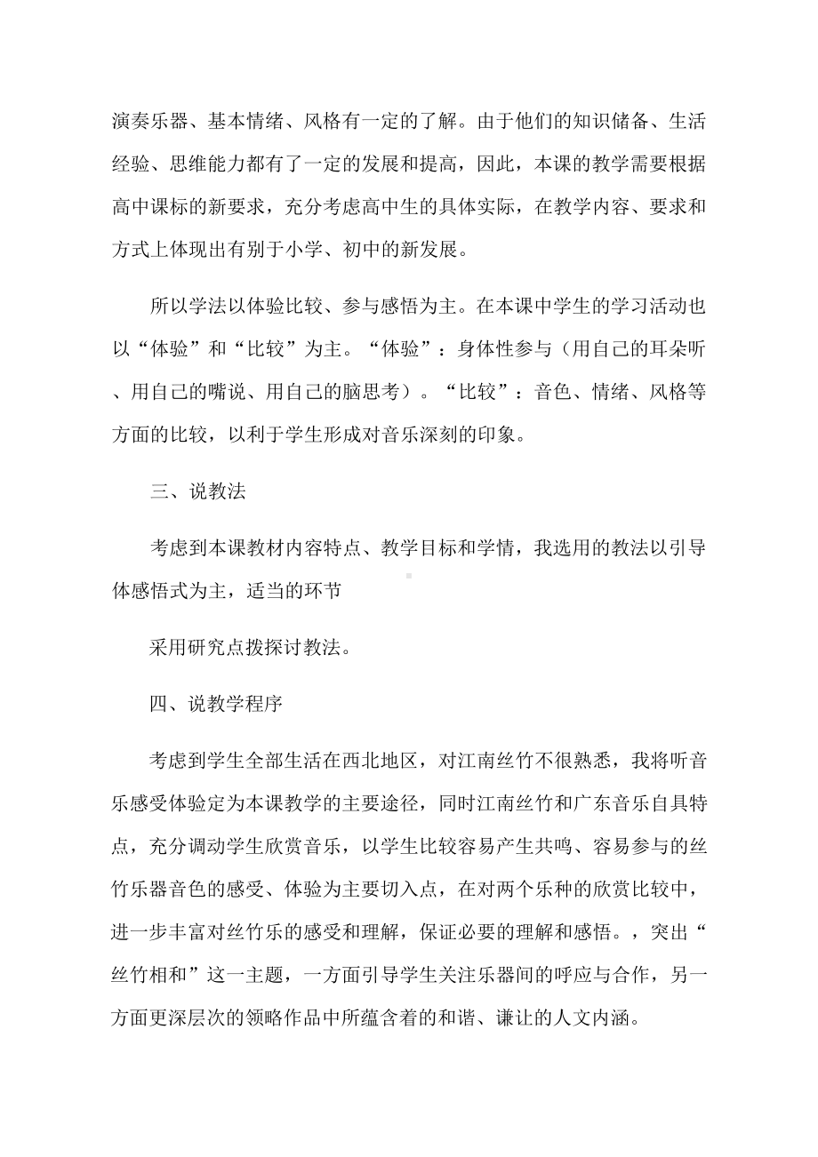 第三单元 鼓舞弦动-丰富的民间器乐 说课稿-2023新人音版（2019）《高中音乐》必修音乐鉴赏.docx_第2页