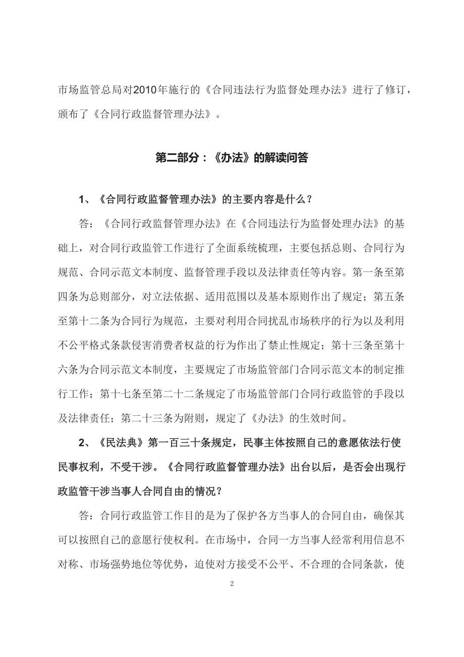 学习解读2023年合同行政监督管理办法（文本）.docx_第2页