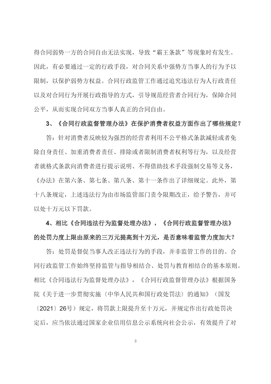 学习解读2023年合同行政监督管理办法（文本）.docx_第3页