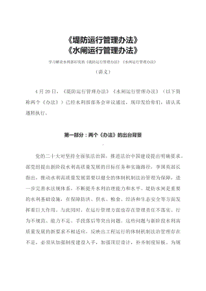 学习解读2023年《堤防运行管理办法》《水闸运行管理办法》（文本）.docx