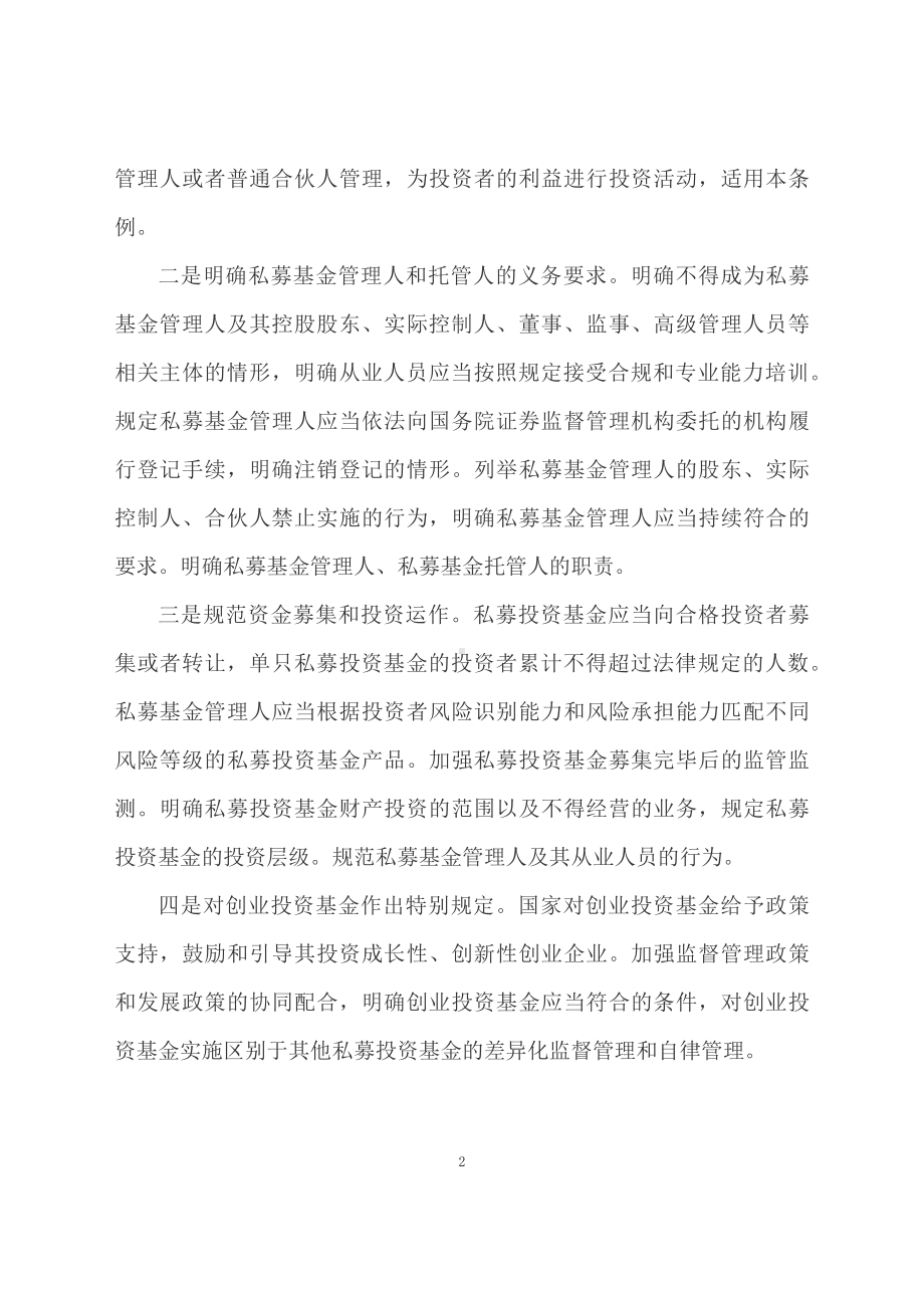 学习解读2023年私募投资基金监督管理条例（文本）.docx_第2页