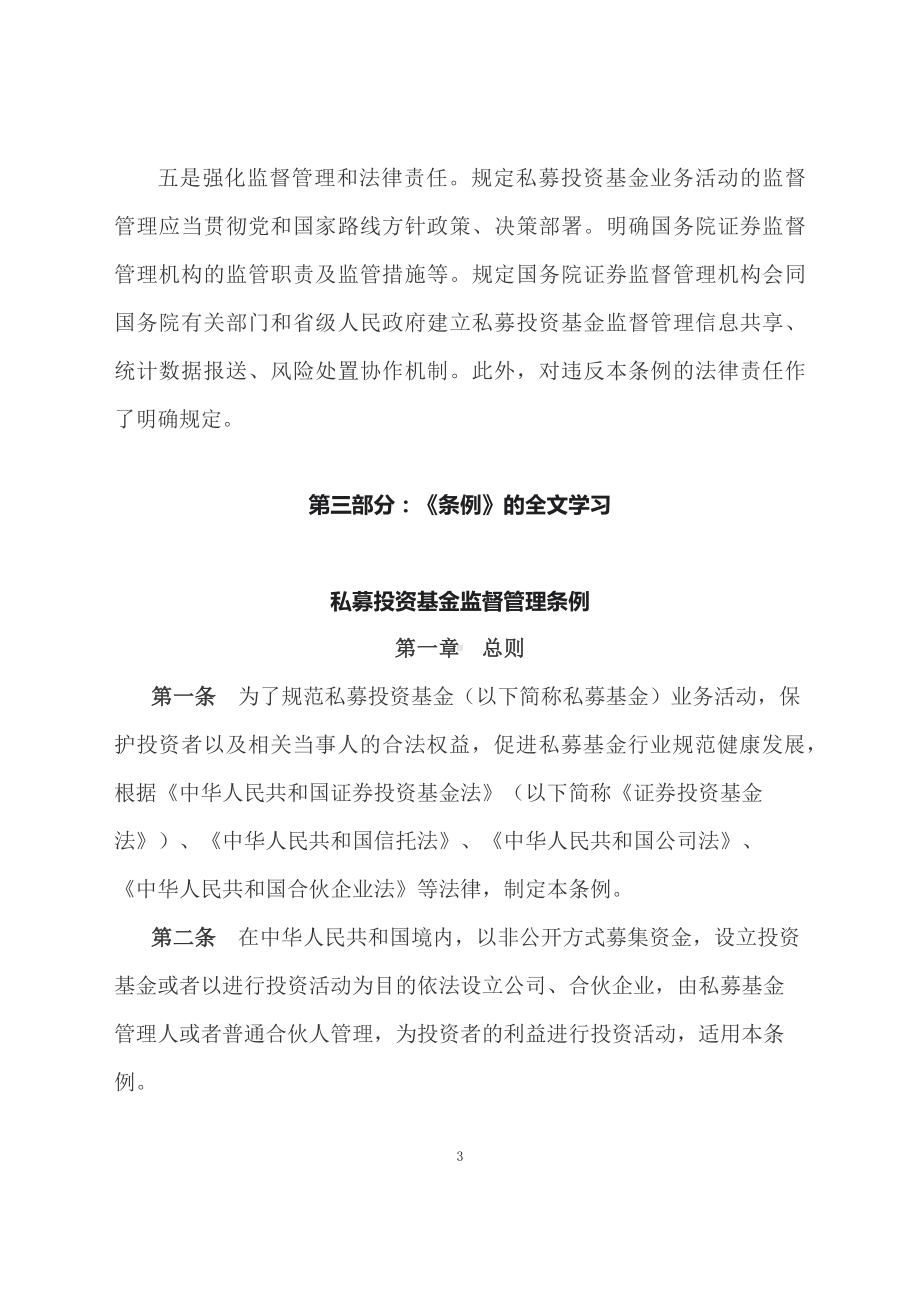 学习解读2023年私募投资基金监督管理条例（文本）.docx_第3页