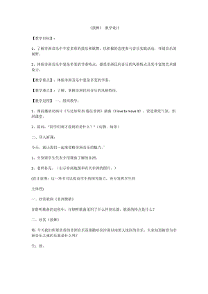 8.15 作品鉴赏 鼓舞教学设计(1)-2023新人音版（2019）《高中音乐》必修音乐鉴赏.docx