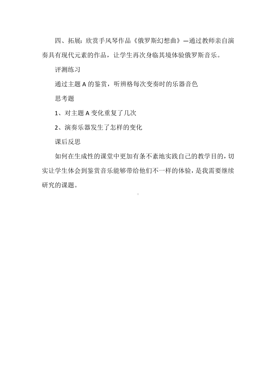 15.31 作品鉴赏 卡玛林斯卡亚幻想曲 教学设计(1)-2023新人音版（2019）《高中音乐》必修音乐鉴赏.docx_第3页