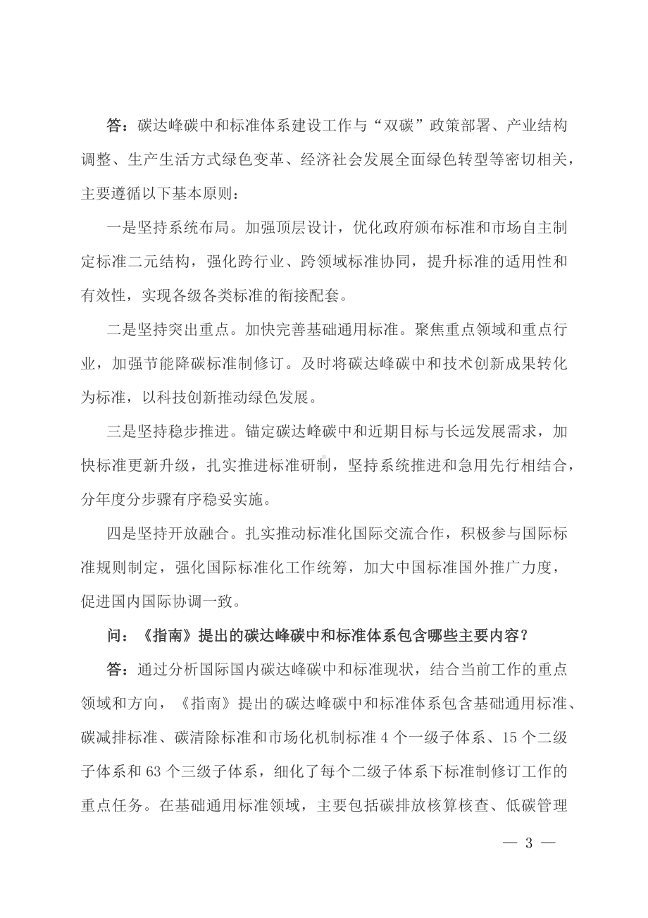 学习解读2023年碳达峰碳中和标准体系建设指南（文本）（ppt）课程.docx_第3页