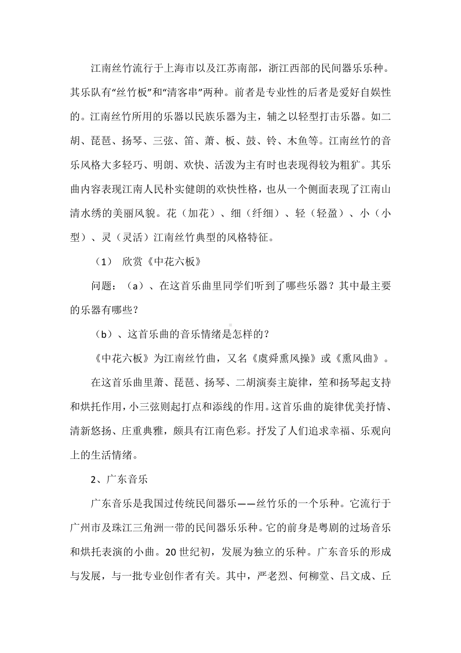 第三单元 鼓舞弦动-丰富的民间器乐 教学设计(4)-2023新人音版（2019）《高中音乐》必修音乐鉴赏.docx_第2页