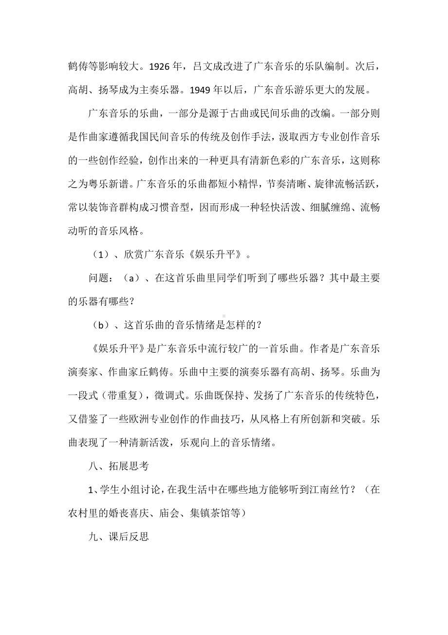 第三单元 鼓舞弦动-丰富的民间器乐 教学设计(4)-2023新人音版（2019）《高中音乐》必修音乐鉴赏.docx_第3页