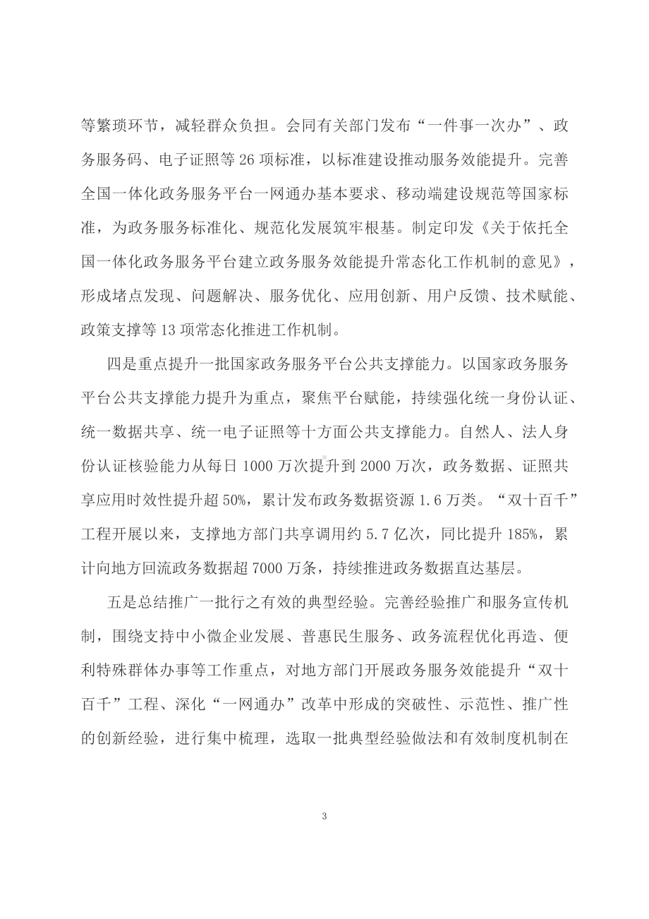 学习解读关于依托全国一体化政务服务平台建立政务服务效能提升常态化工作机制的意见（文本）.docx_第3页