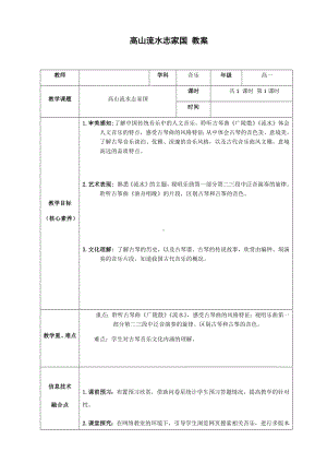 9.17 高山流水志家园 教学设计(2)-2023新人音版（2019）《高中音乐》必修音乐鉴赏.docx