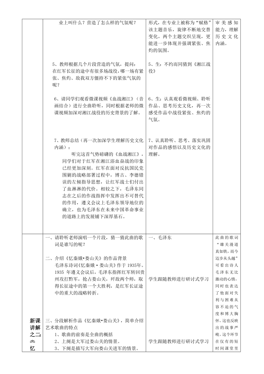 11.21 峥嵘岁月教案-2023新人音版（2019）《高中音乐》必修音乐鉴赏.docx_第3页