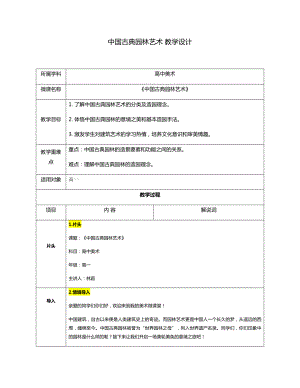 4.2 人作与天开-中国古典园林艺术 教学设计(2)-2023新人美版（2019）《高中美术》美术鉴赏.docx