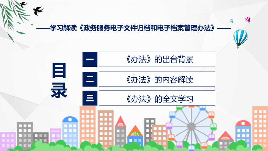 政务服务电子文件归档和电子档案管理办法系统学习解读（ppt）课程.pptx_第3页