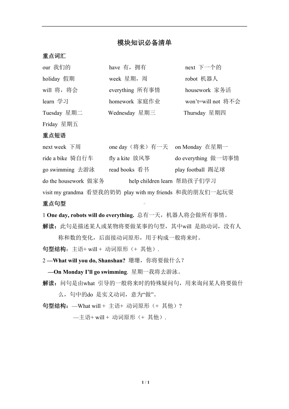 外研版英语四年级下册Module 3 模块知识必备清单.doc_第1页