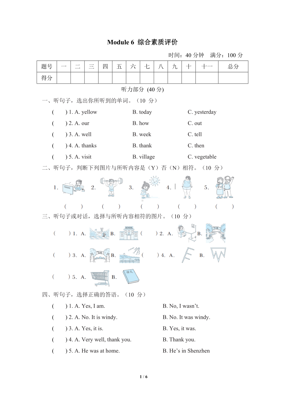 外研版英语四年级下册Module 6 综合素质评价.doc_第1页