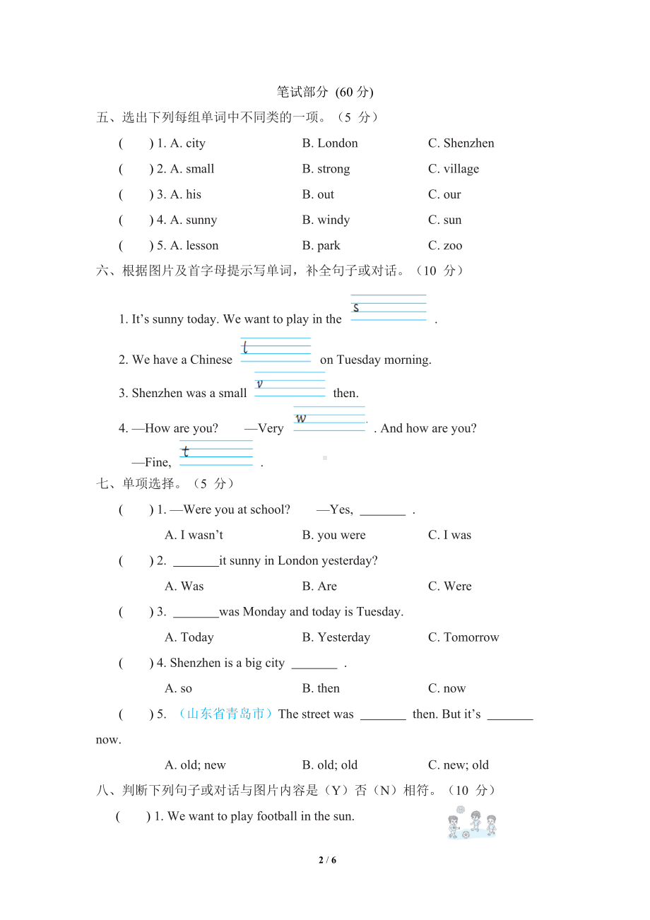 外研版英语四年级下册Module 6 综合素质评价.doc_第2页