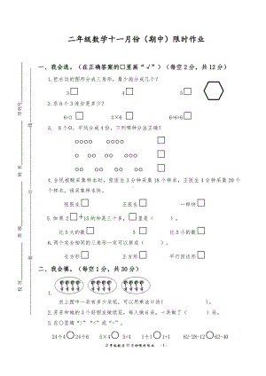 扬州市邗江区2023-2024二年级数学上册期中试卷及答案.docx