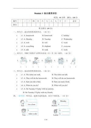 外研版英语四年级下册Module 3 综合素质评价.doc