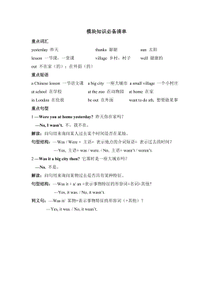 外研版英语四年级下册Module 6 素质评价.doc