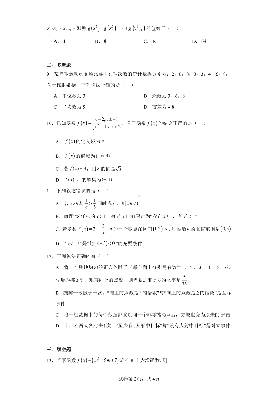 辽宁省铁岭市调兵山市第二高级中学2021-2022学年高一上学期期末数学试题.pdf_第2页