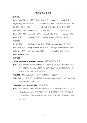 外研版英语四年级下册Module 10 素质评价.doc