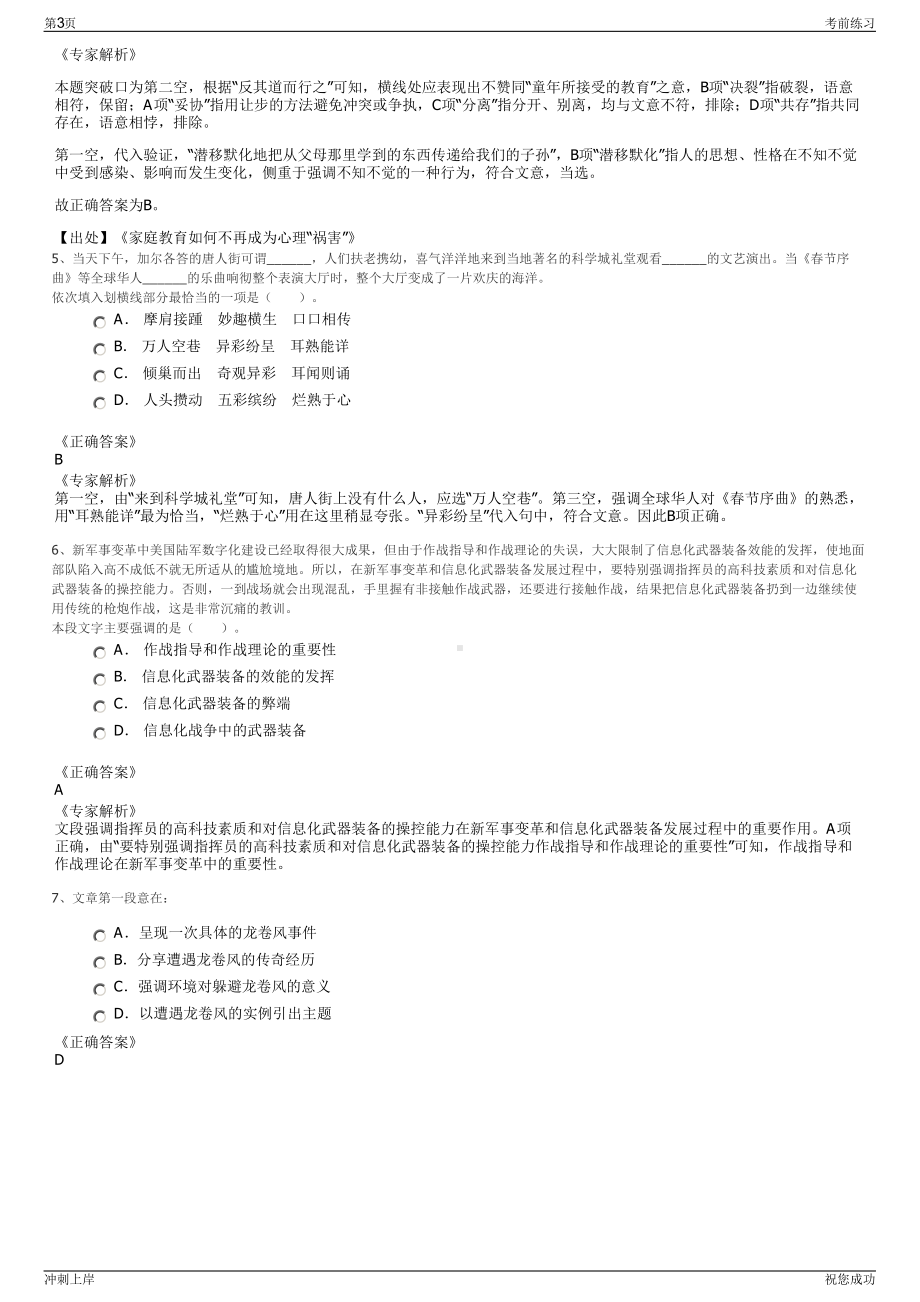 2024年四川雅安市蜀鑫雅源商贸有限责任公司招聘笔试冲刺题（带答案解析）.pdf_第3页