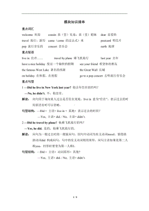 外研版英语四年级下册Module 9 素质评价.doc