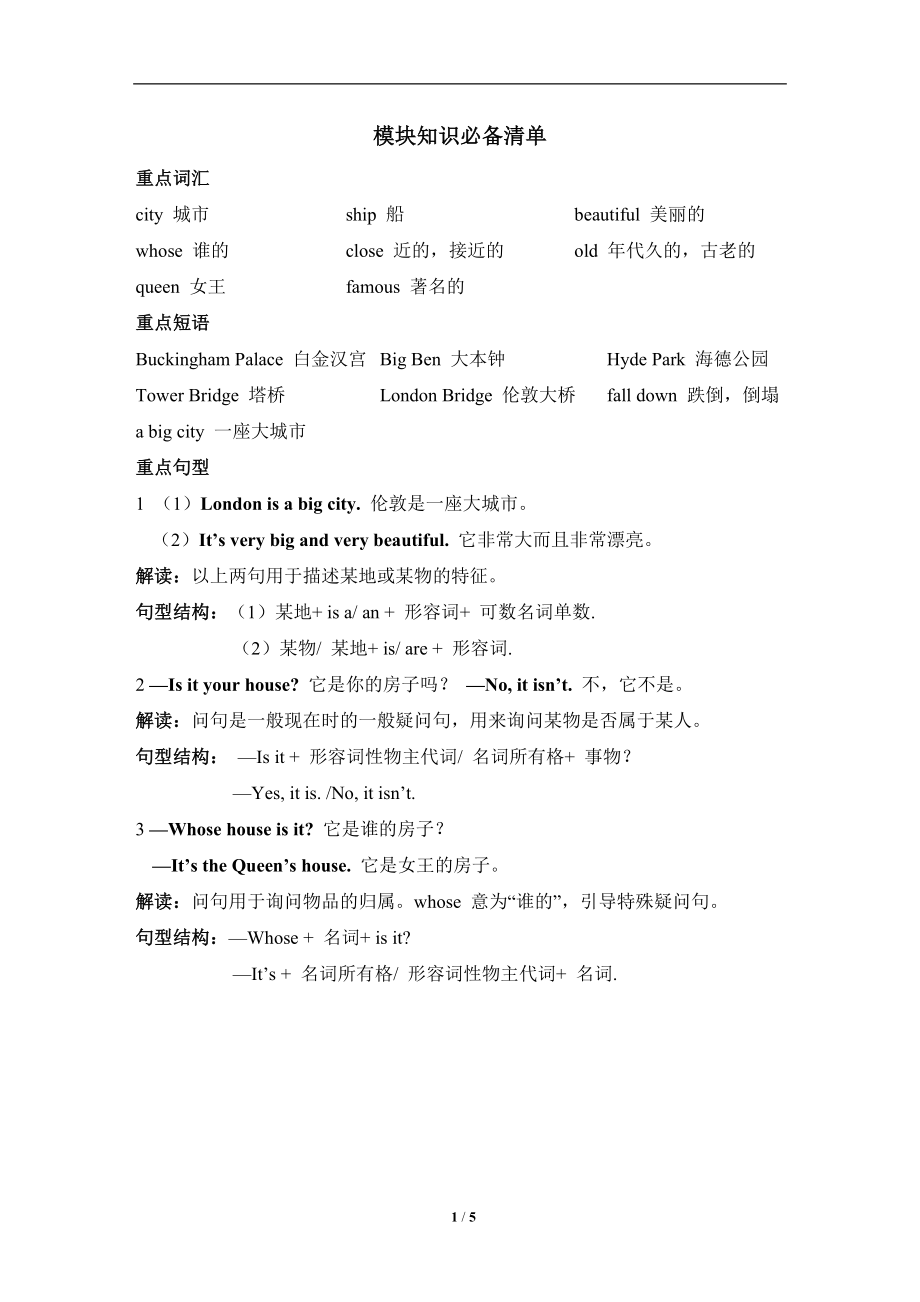 外研版英语四年级下册Module 2 素质评价.doc_第1页