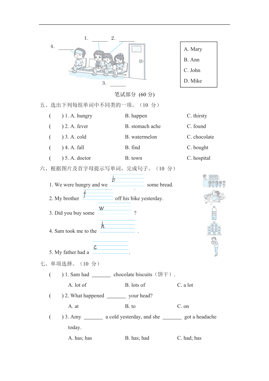 外研版英语四年级下册Module 10 综合素质评价.doc_第2页