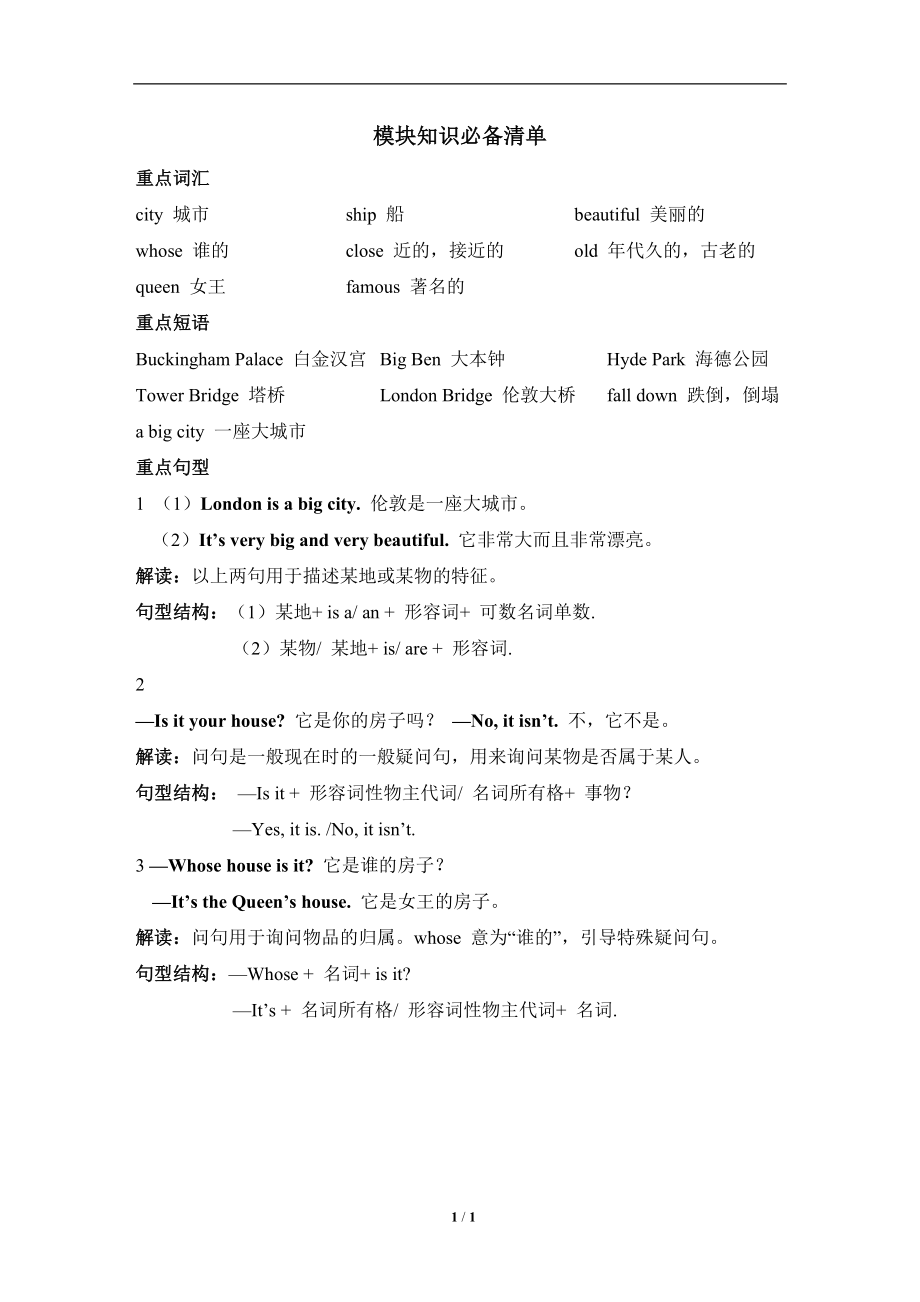 外研版英语四年级下册Module 2 模块知识必备清单.doc_第1页