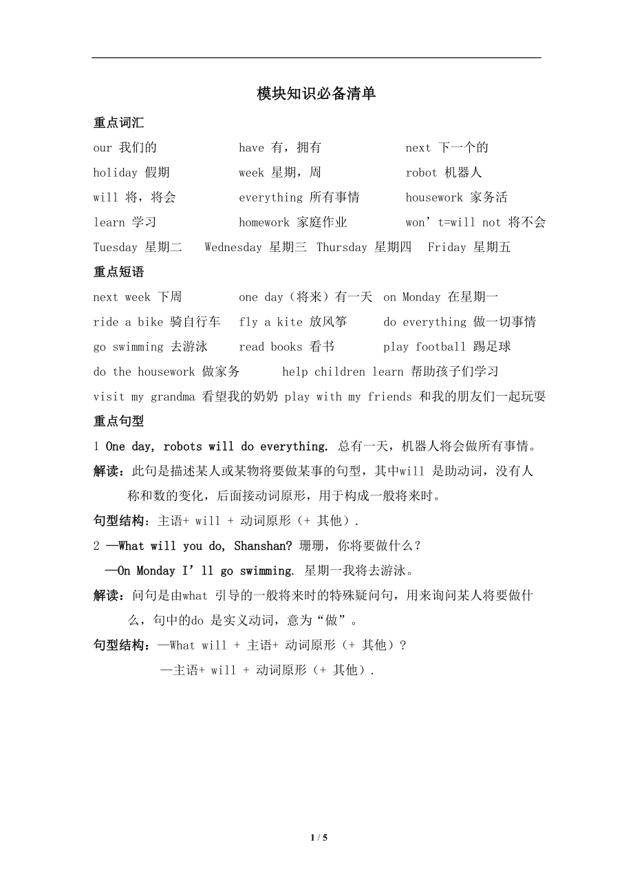 外研版英语四年级下册Module 3 素质评价.doc_第1页